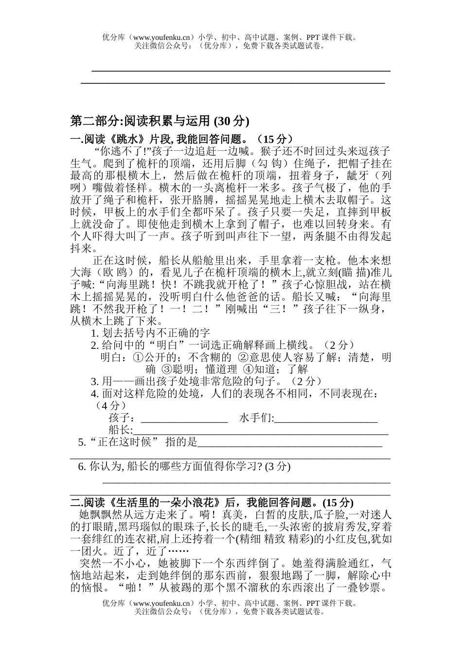 小学五年级语文人教版下册第三单元测验题试卷_第2页