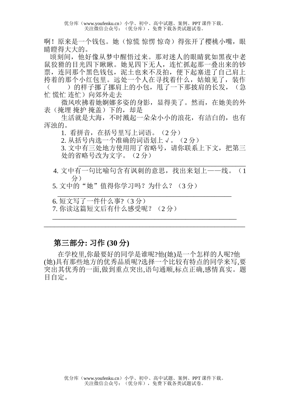 小学五年级语文人教版下册第三单元测验题试卷_第3页