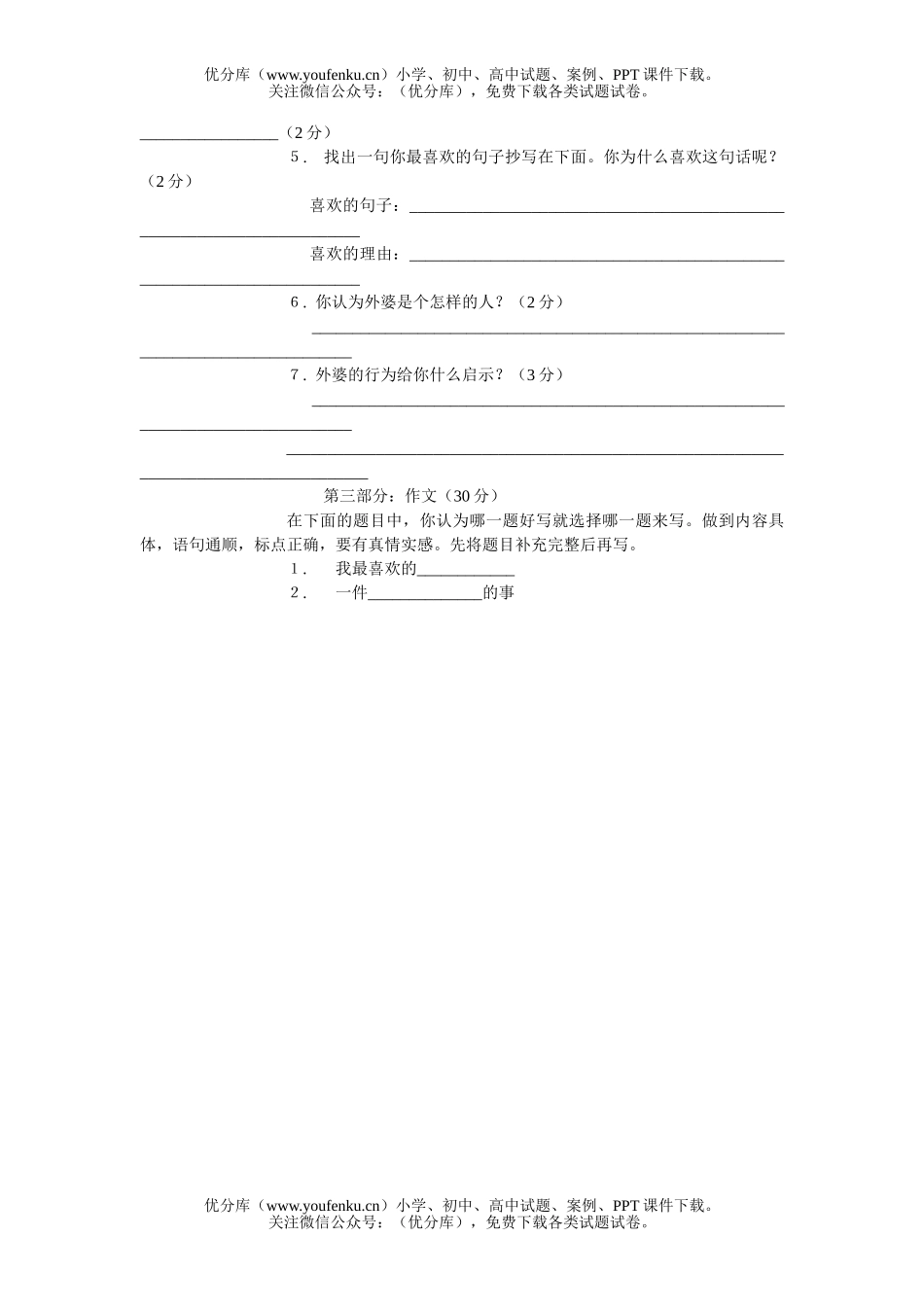 小学五年级语文人教版下册第七单元测验题试卷_第3页