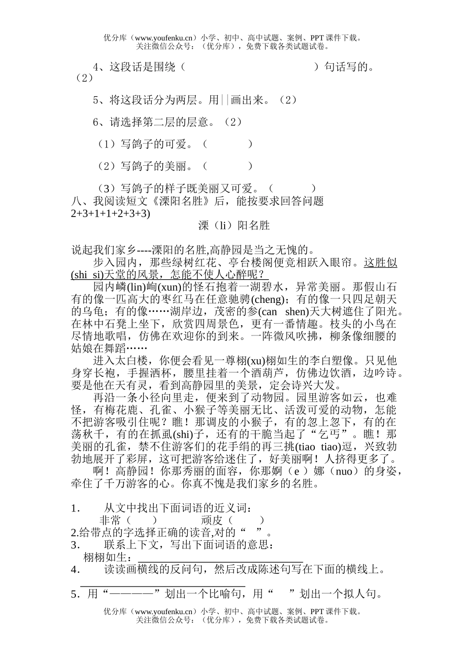 小学五年级语文人教版下册第一单元测验题试卷_第1页