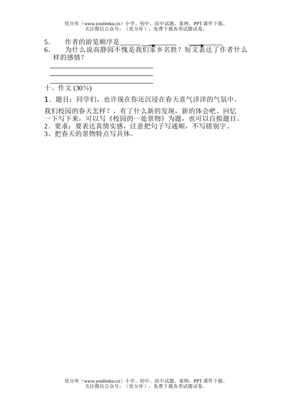 小学五年级语文人教版下册第一单元测验题试卷_第2页