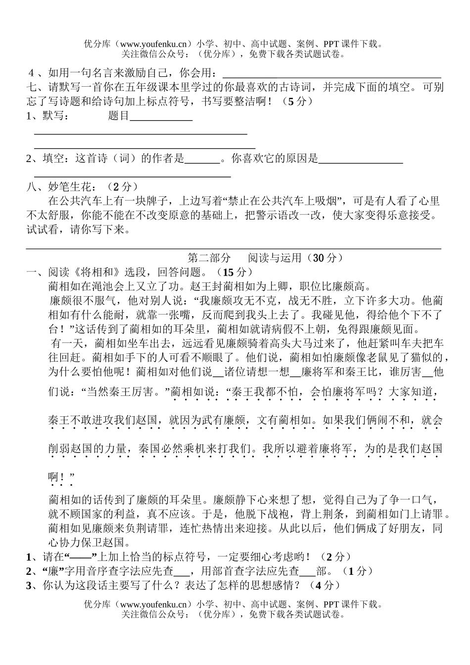 小学五年级语文人教版下册期末自查模拟试卷_第2页