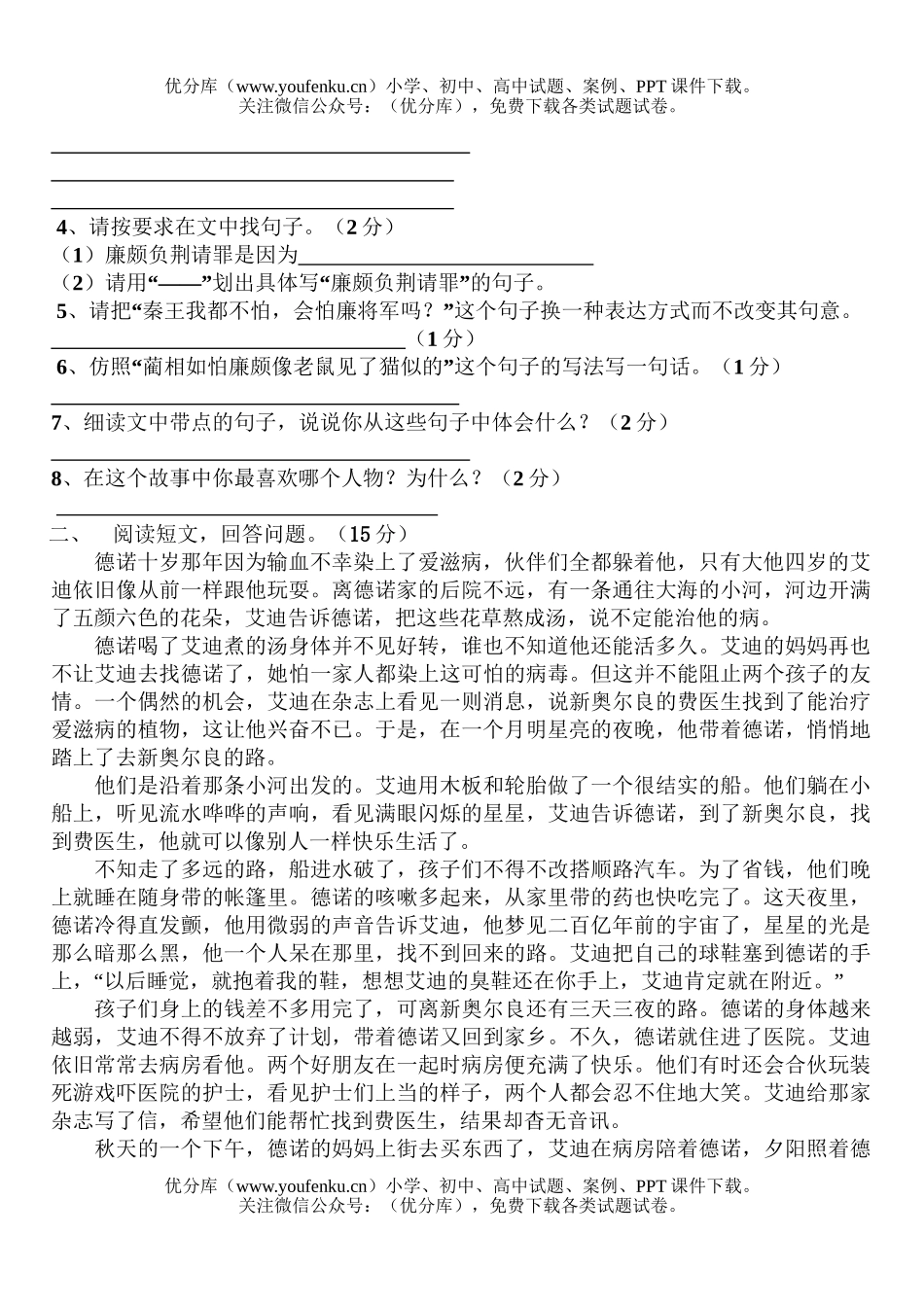 小学五年级语文人教版下册期末自查模拟试卷_第3页