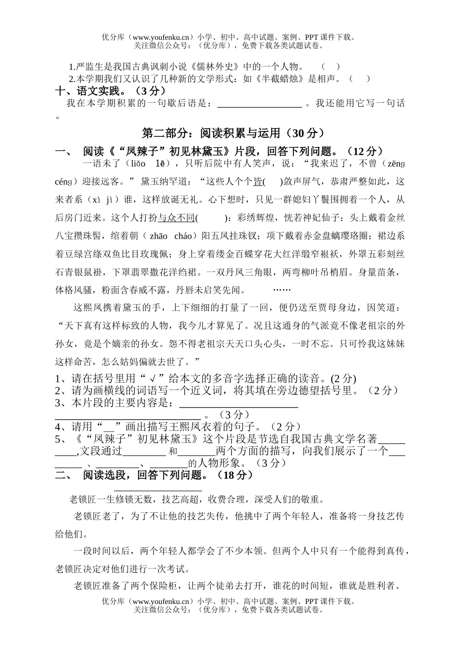 小学五年级语文人教版下册期末综合复习试卷_第2页
