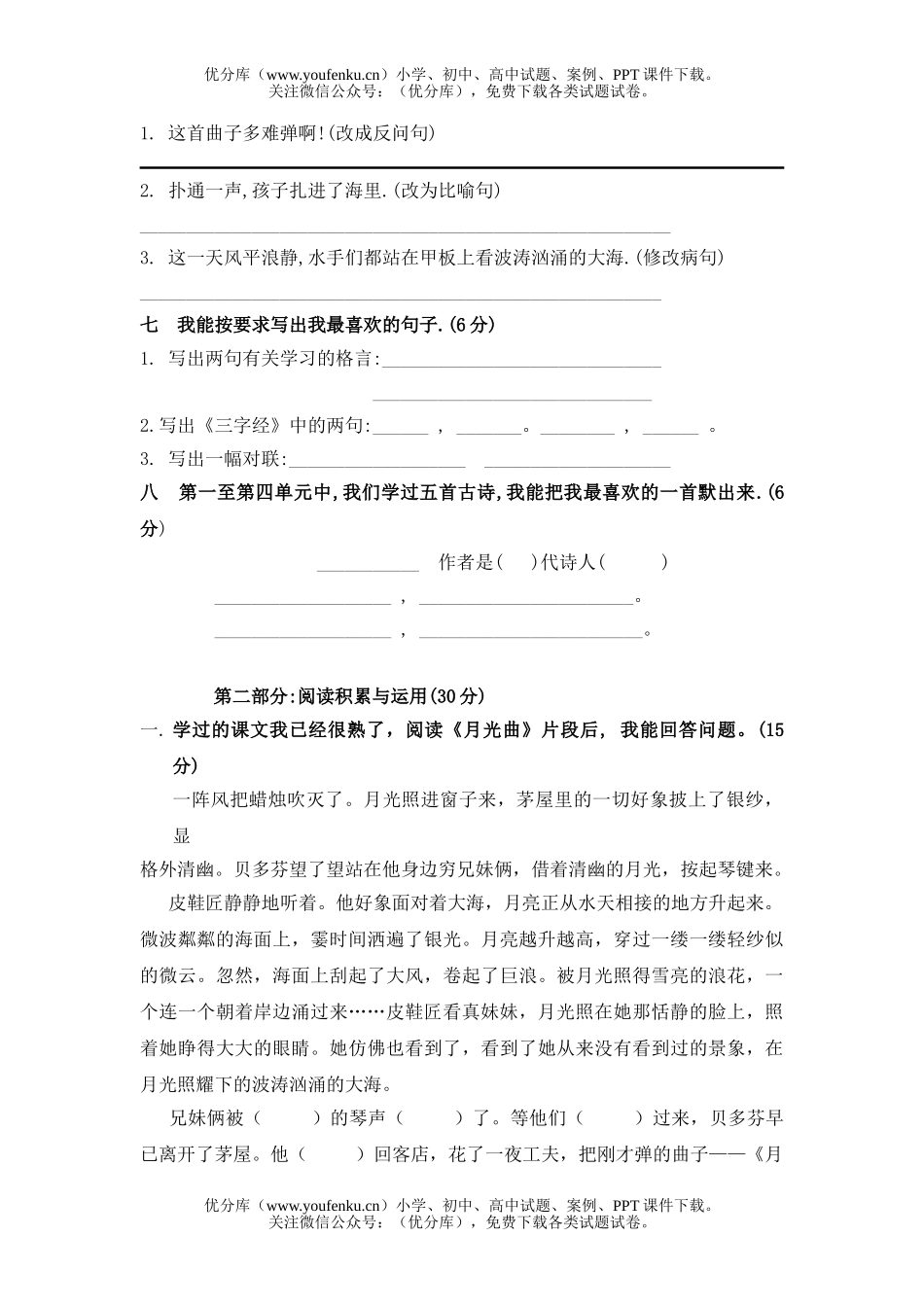 小学五年级语文人教版下册期中测试卷_第2页