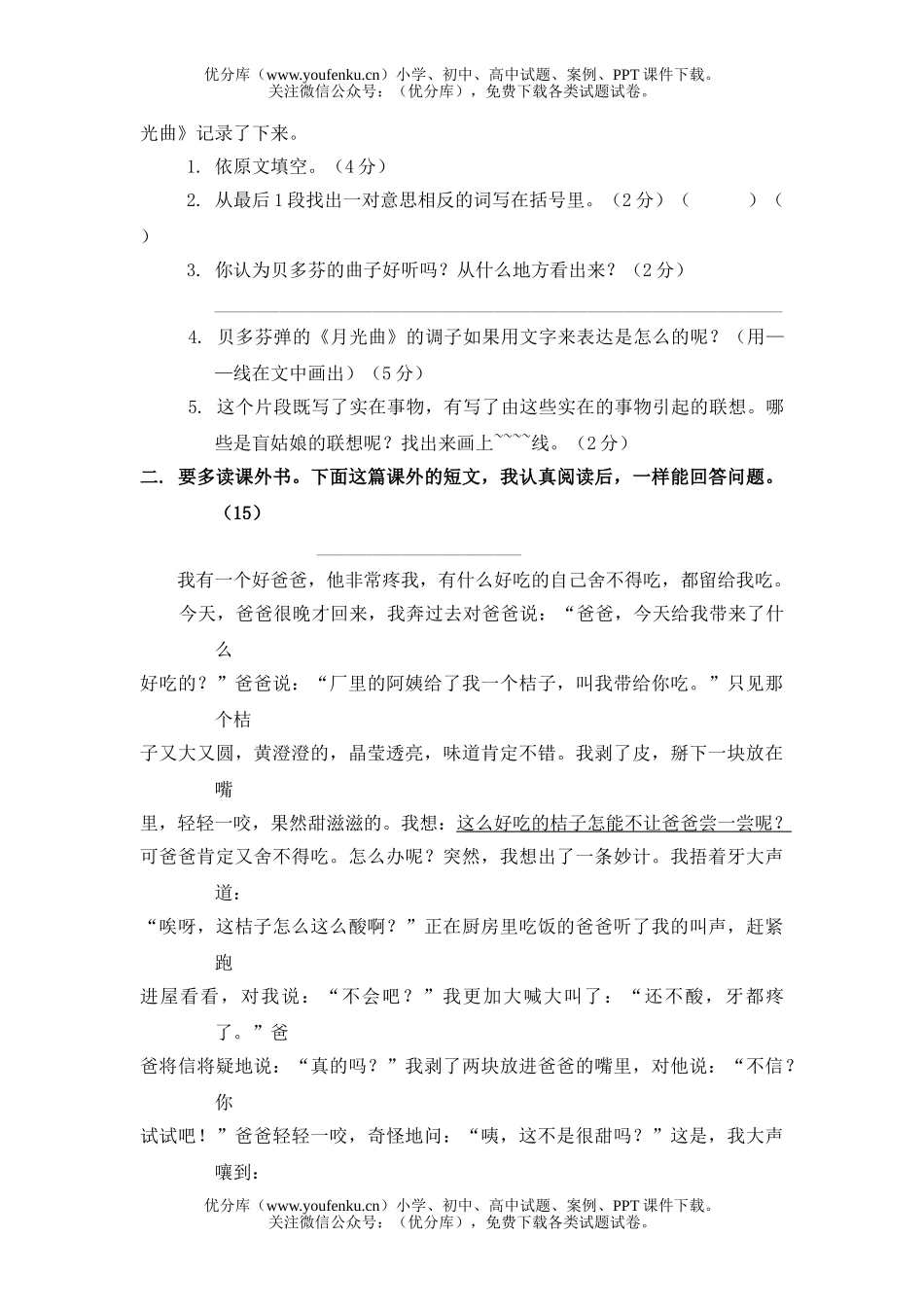 小学五年级语文人教版下册期中测试卷_第3页