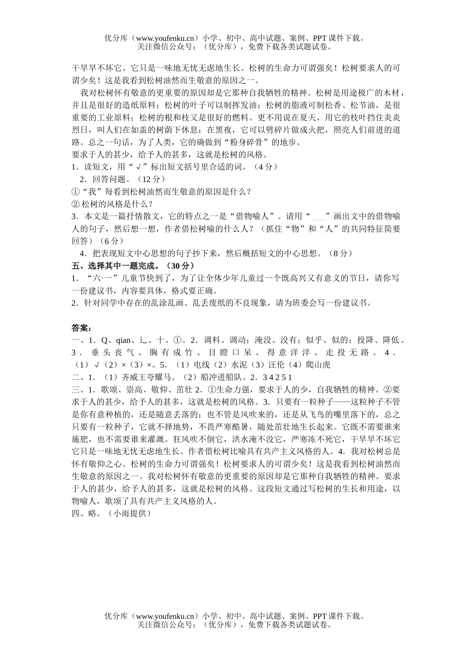 小学五年级语文人教版上学期第五单元测二试卷_第2页