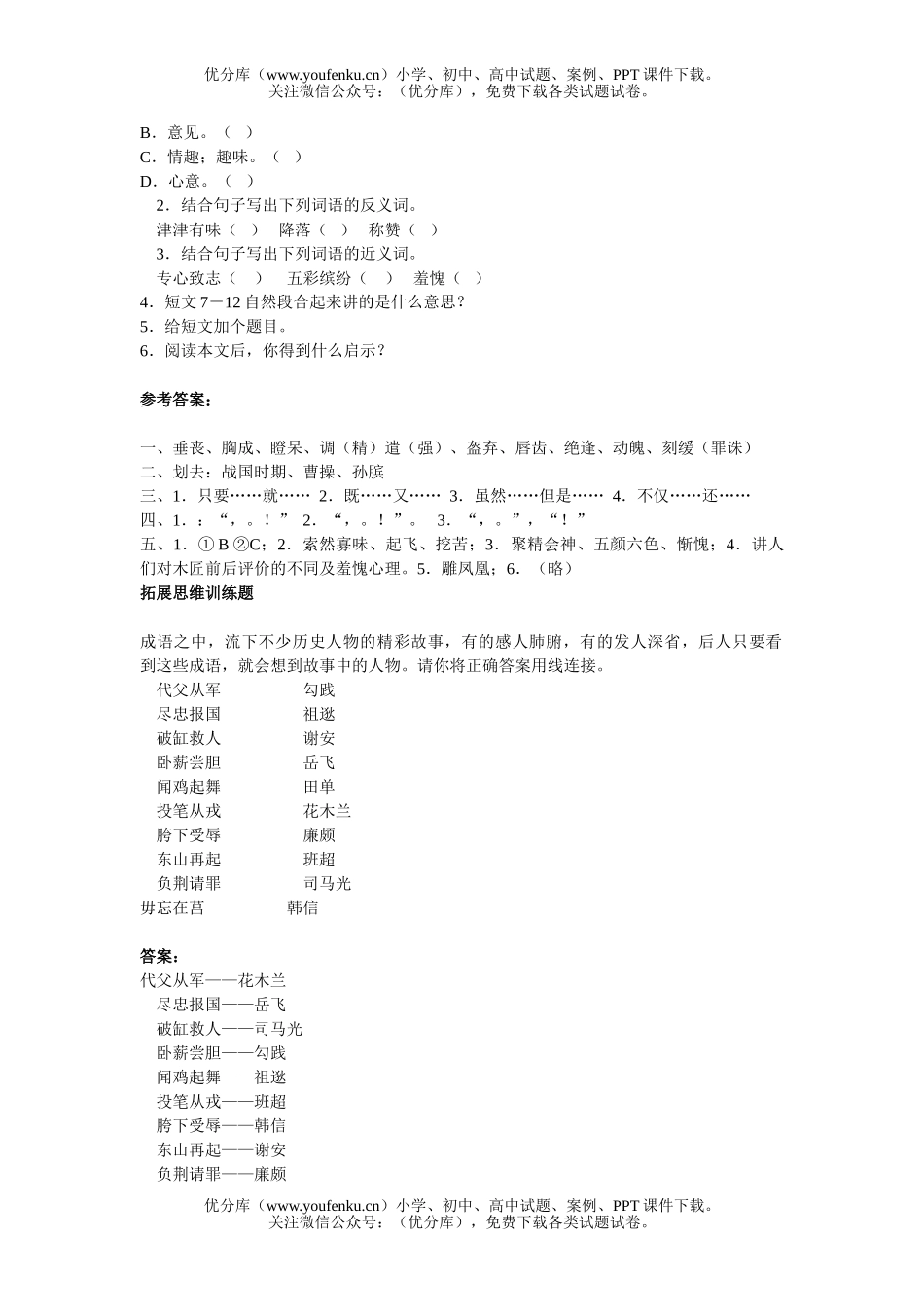 小学五年级语文人教版上学期第五单元测一试卷_第2页