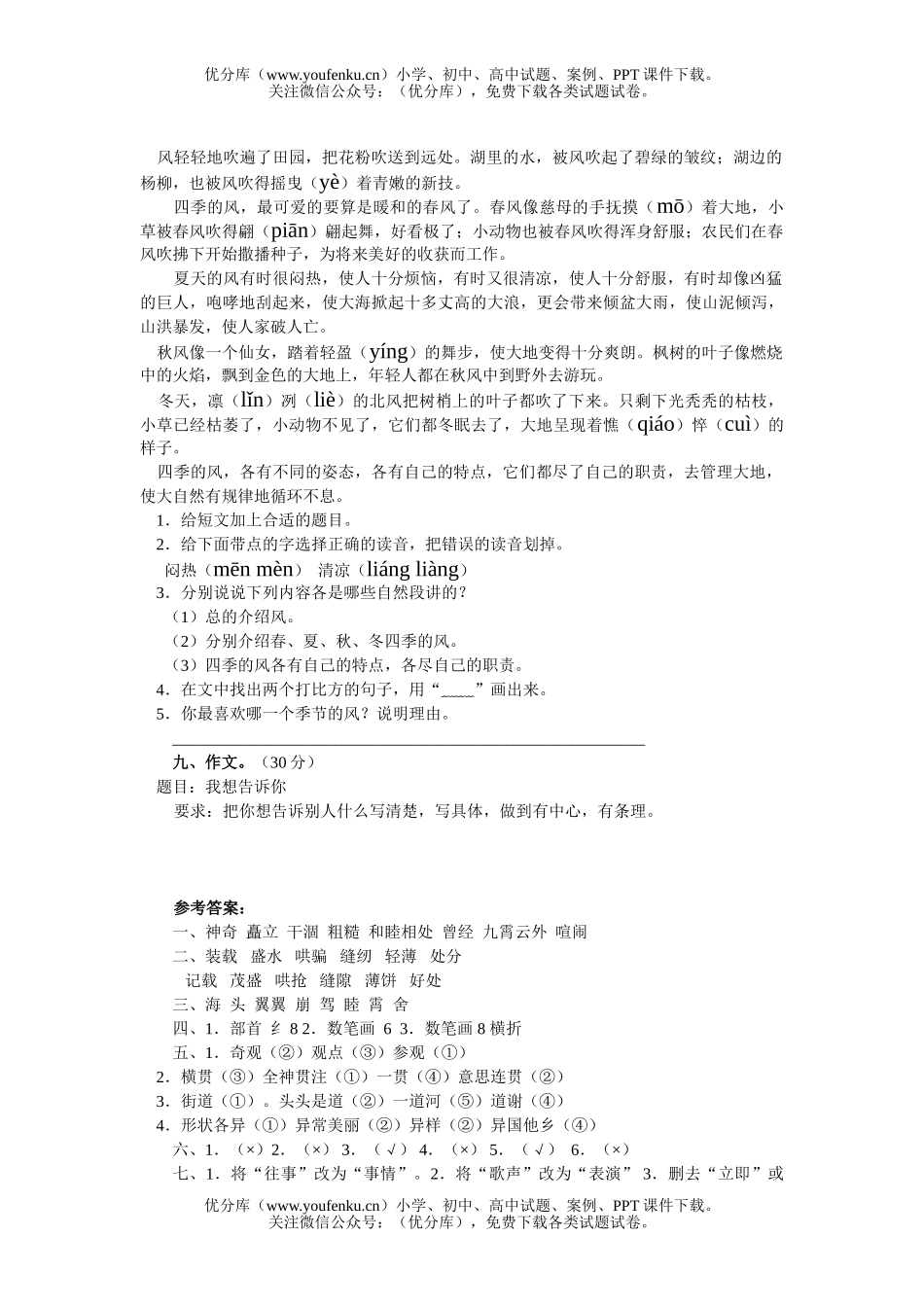 小学五年级语文人教版上册第四单元练习题2试卷_第2页