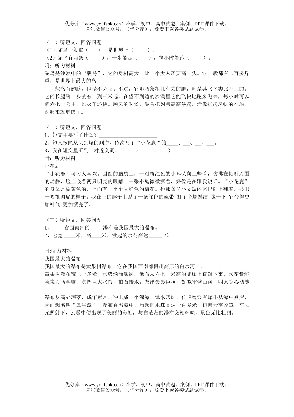 小学五年级语文人教版听力题试卷_第1页