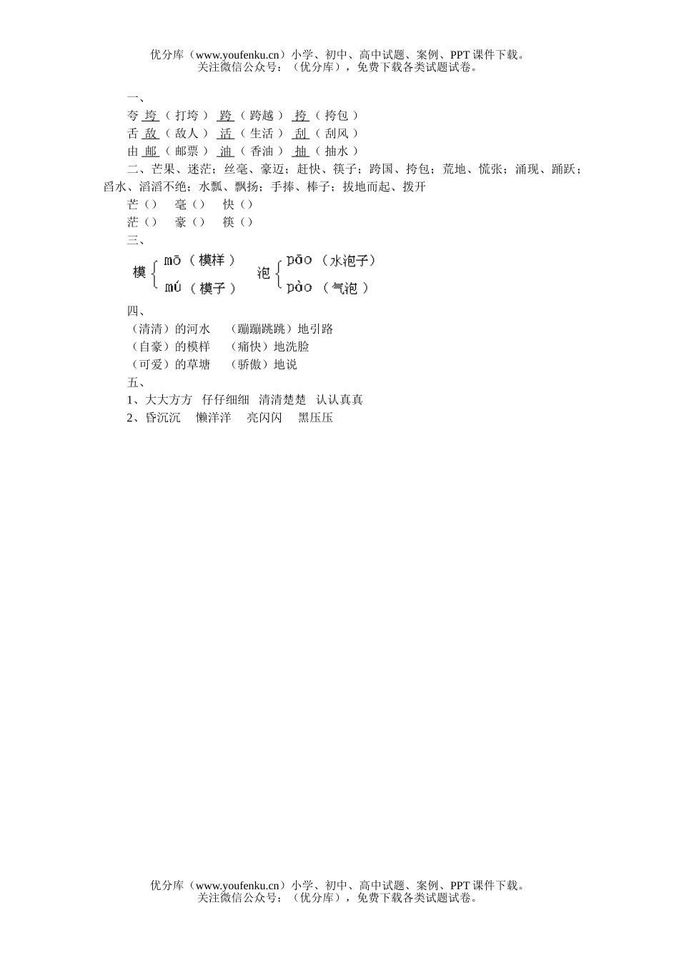 小学五年级语文人教版可爱的草塘练习题试卷_第2页