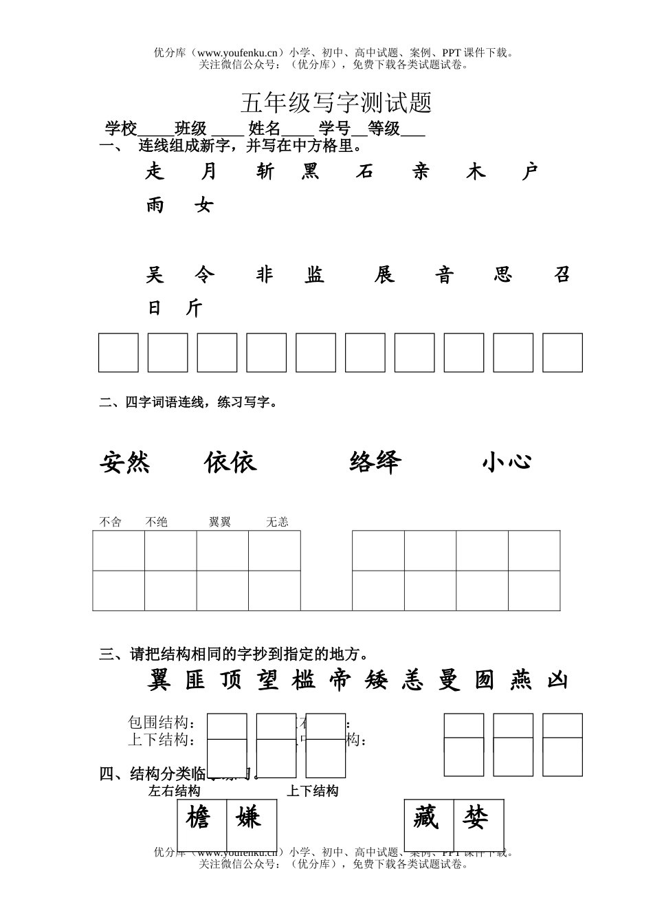 小学五年级语文人教版写字试卷_第1页