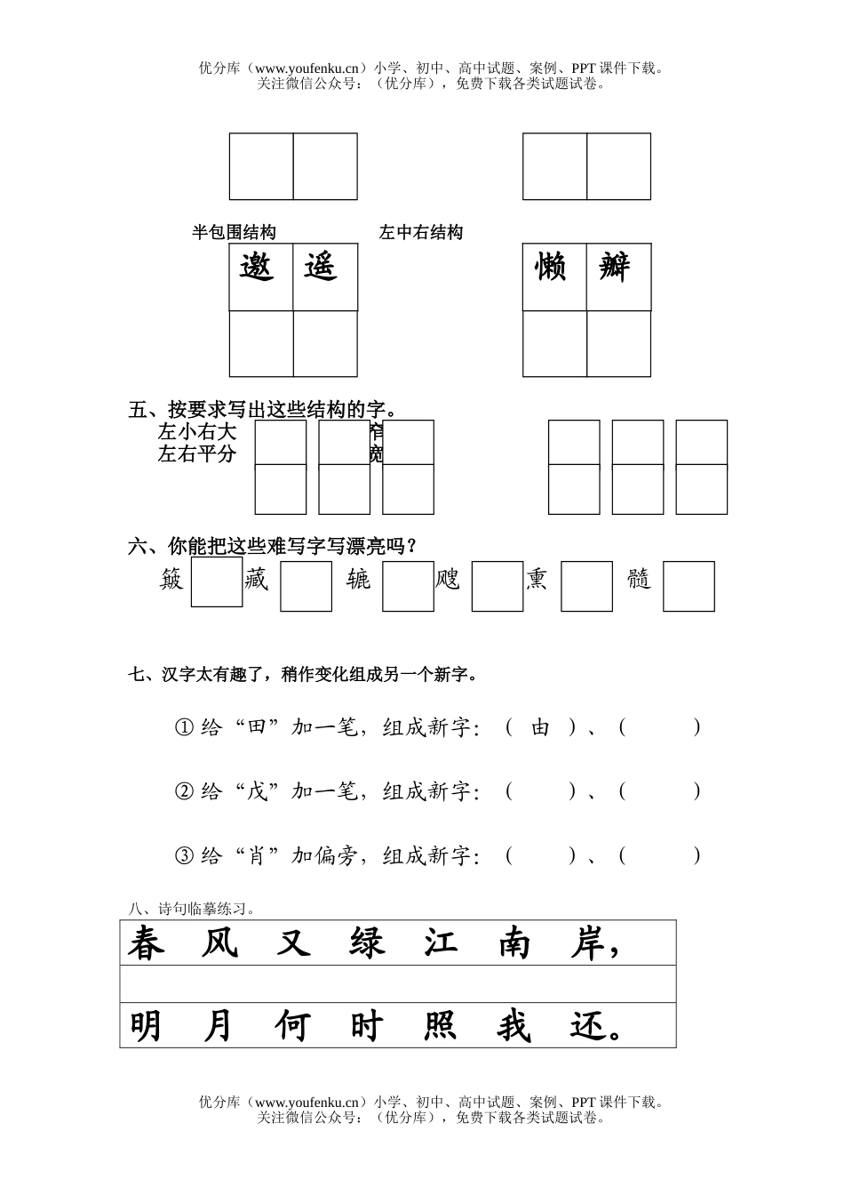 小学五年级语文人教版写字试卷_第2页