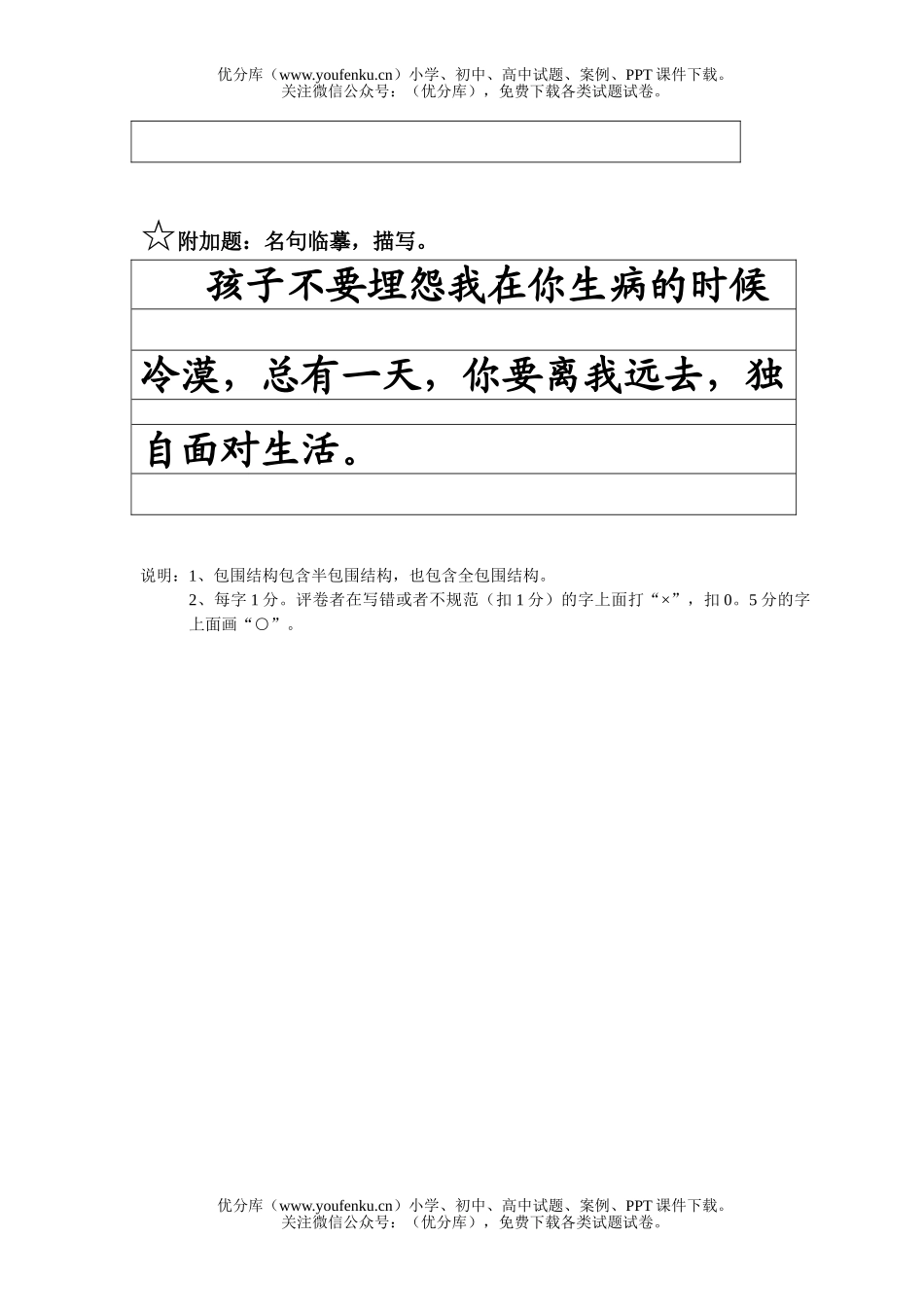 小学五年级语文人教版写字试卷_第3页