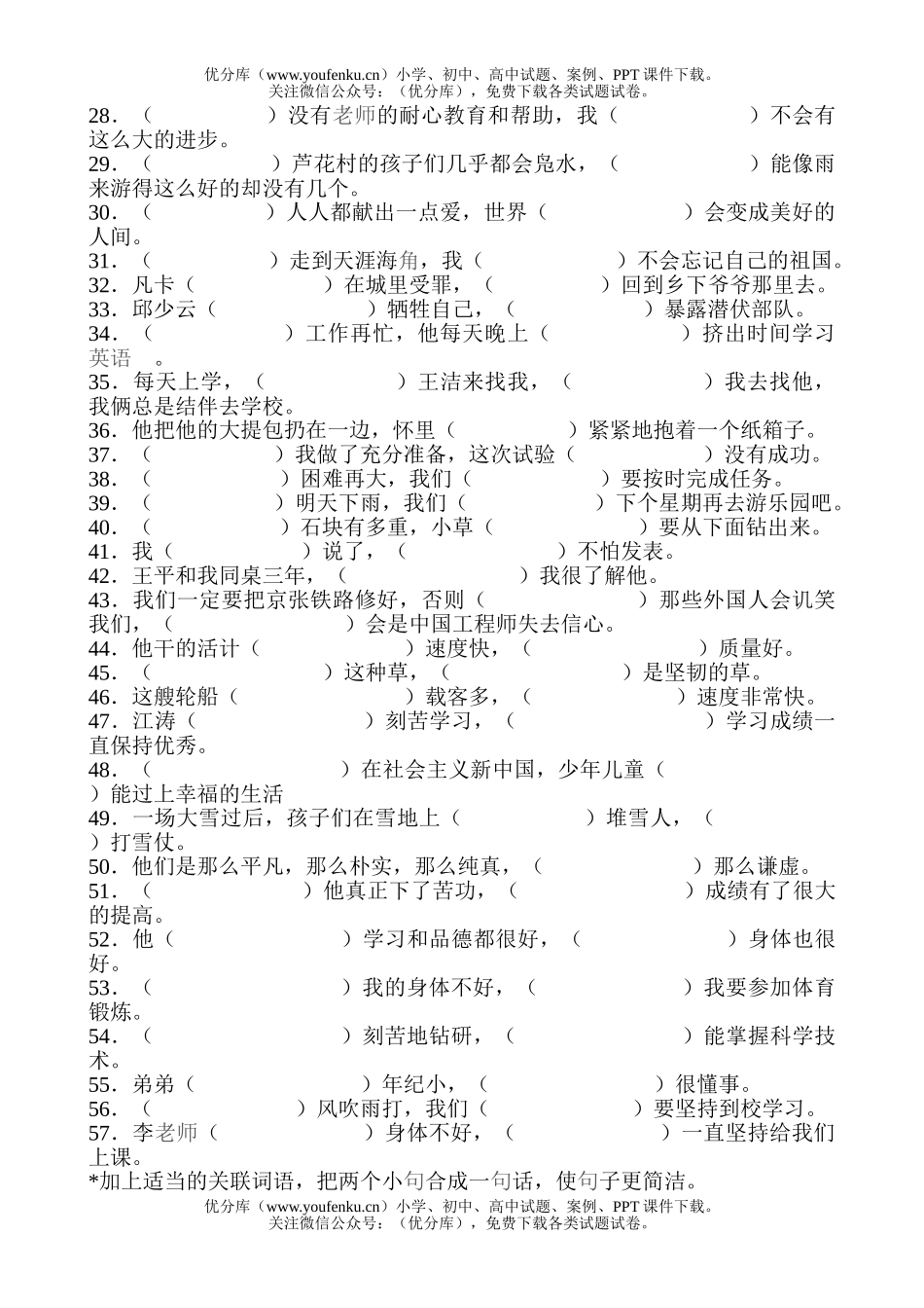 小学五年级语文人教版关联词练习题试卷_第1页