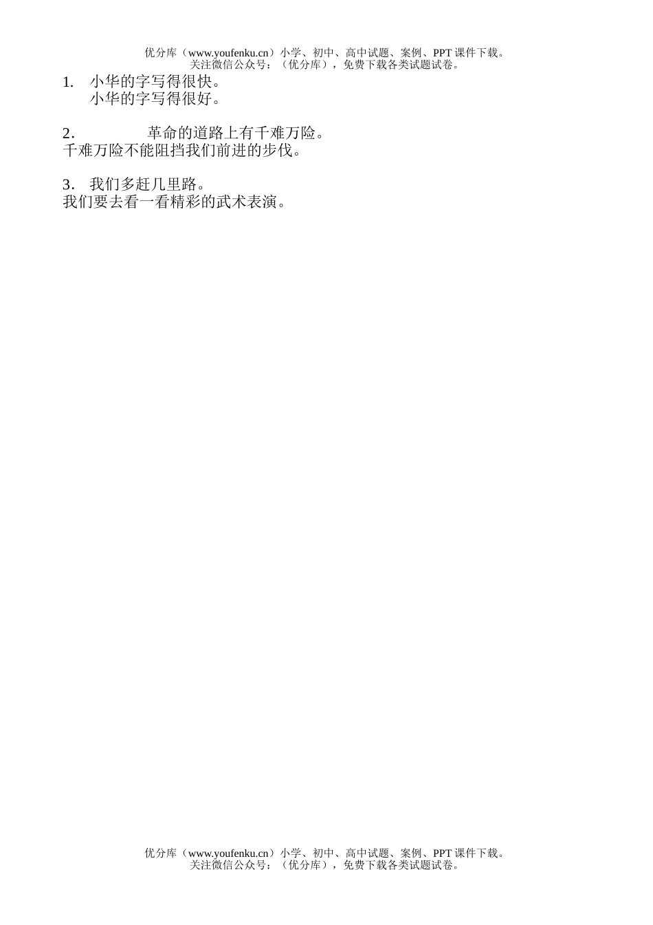 小学五年级语文人教版关联词练习题试卷_第2页