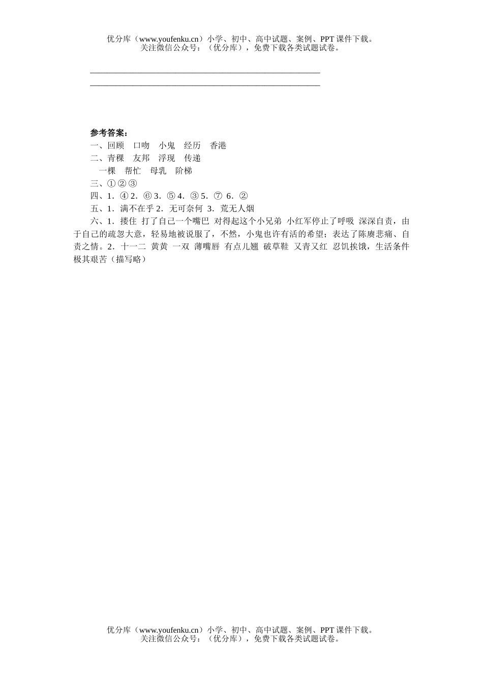 小学五年级语文人教版倔强的小红军练习题试卷_第3页