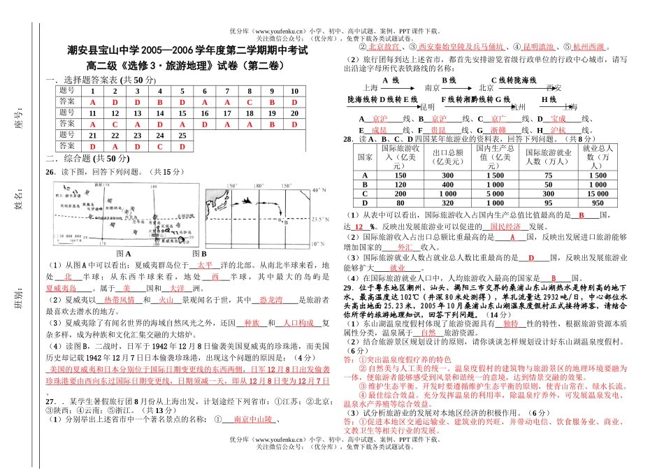 高中二年级地理级选修3旅游试卷_第3页