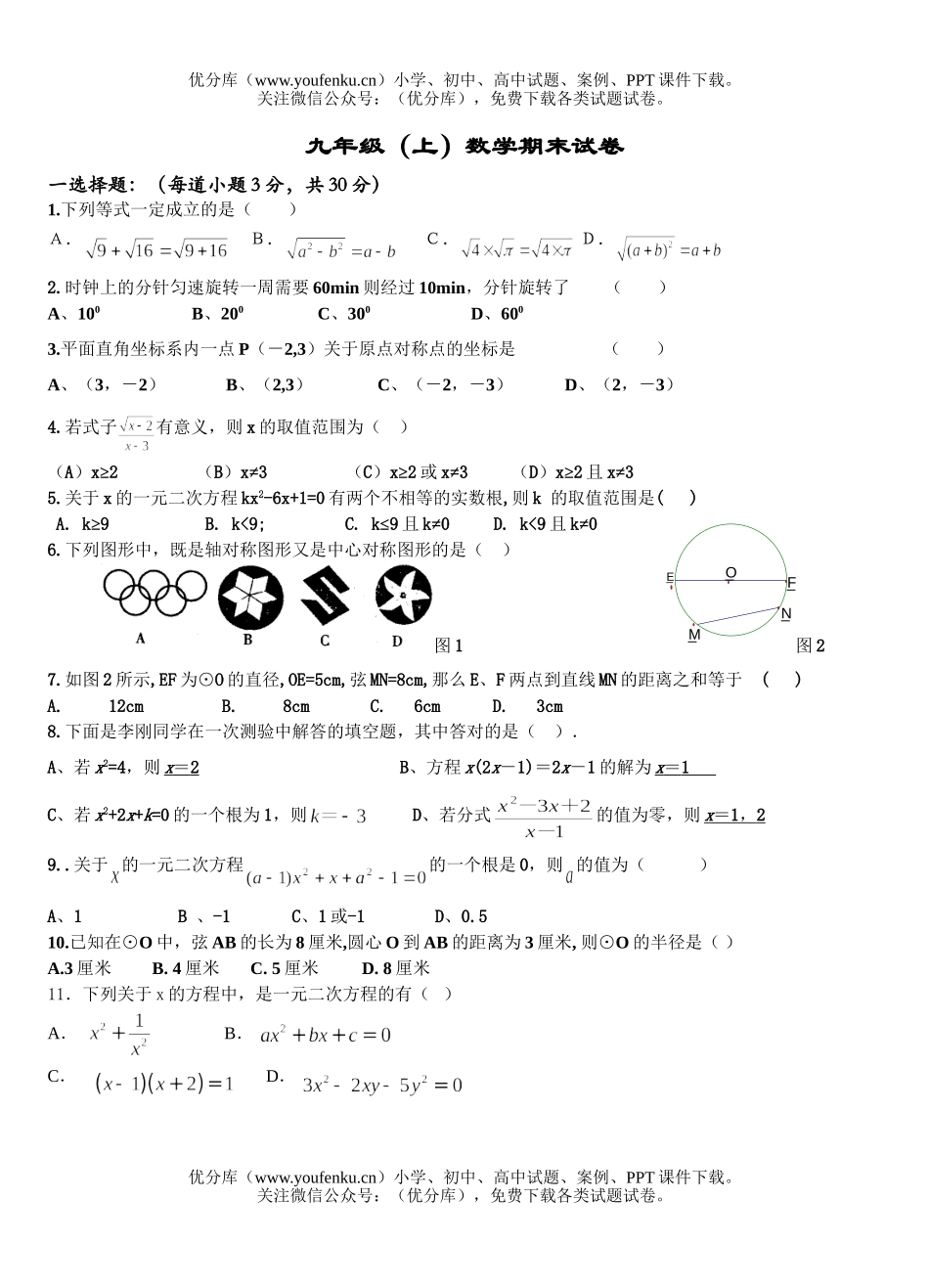 初中九年级数学(上)期末试卷_第1页