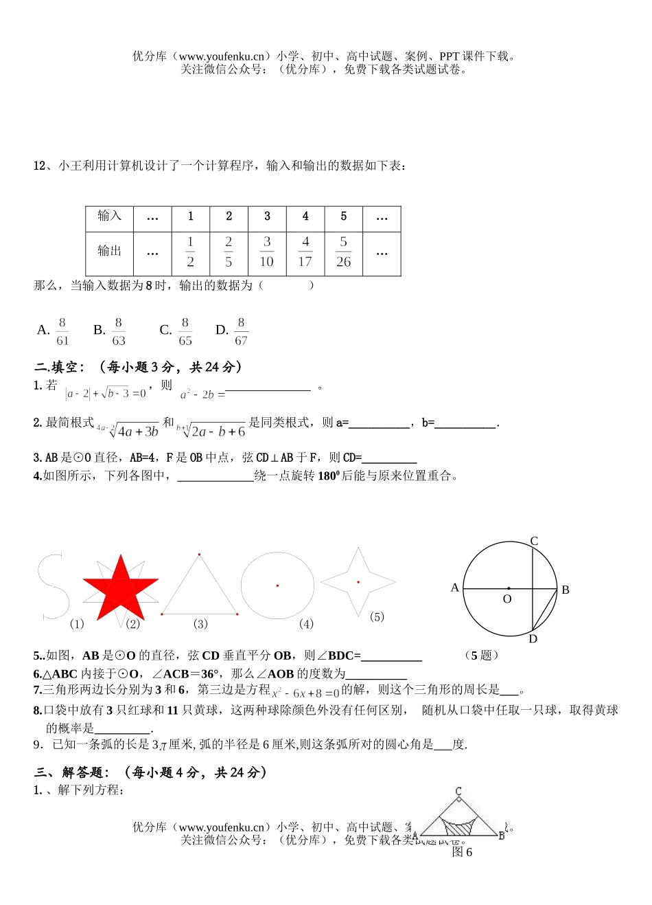 初中九年级数学(上)期末试卷_第2页