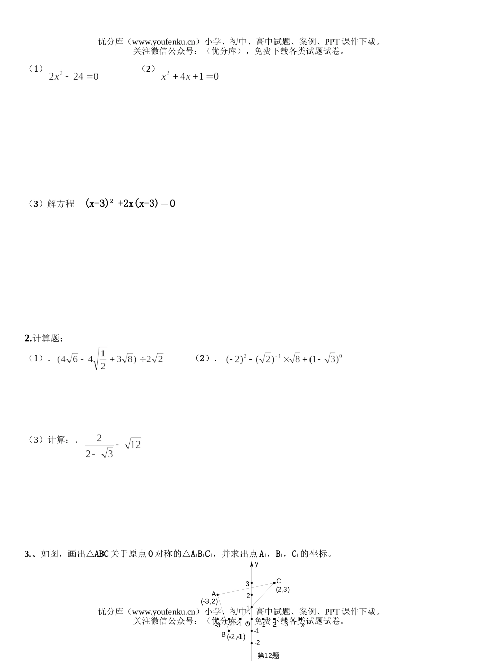 初中九年级数学(上)期末试卷_第3页