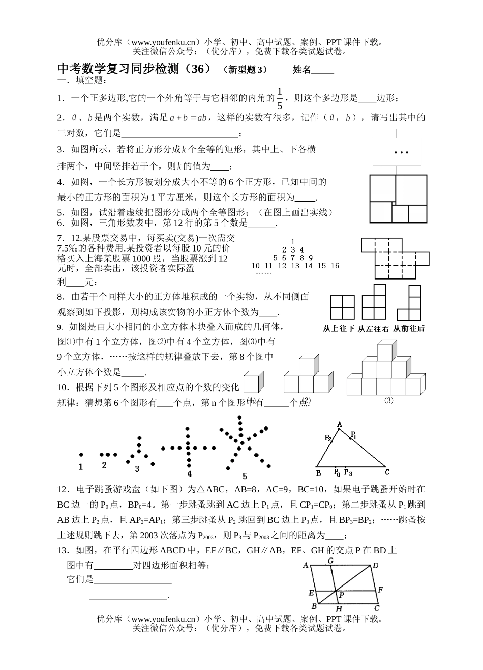 初中九年级数学中考复习同步检测(36)试卷_第1页