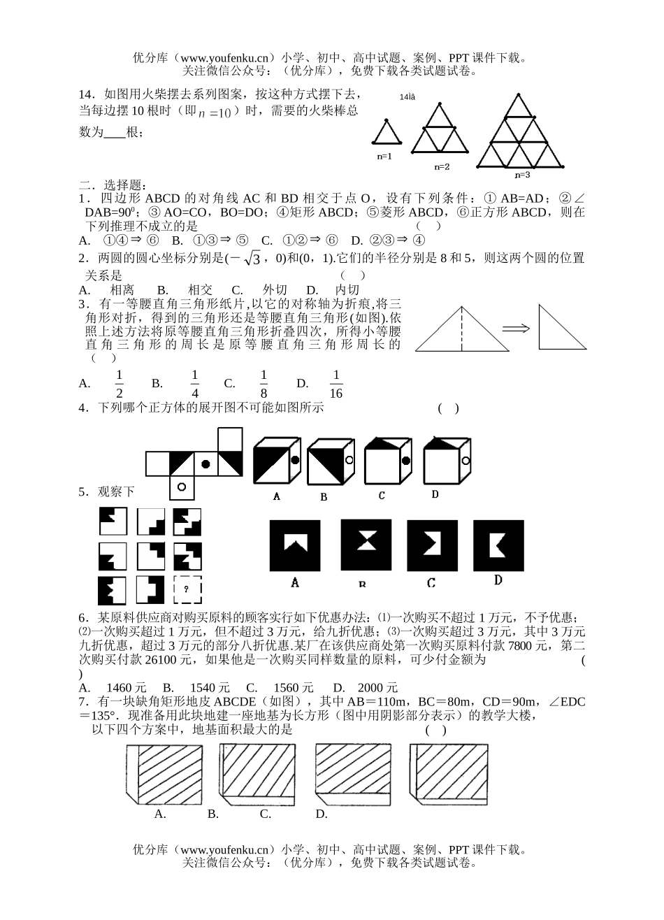 初中九年级数学中考复习同步检测(36)试卷_第2页