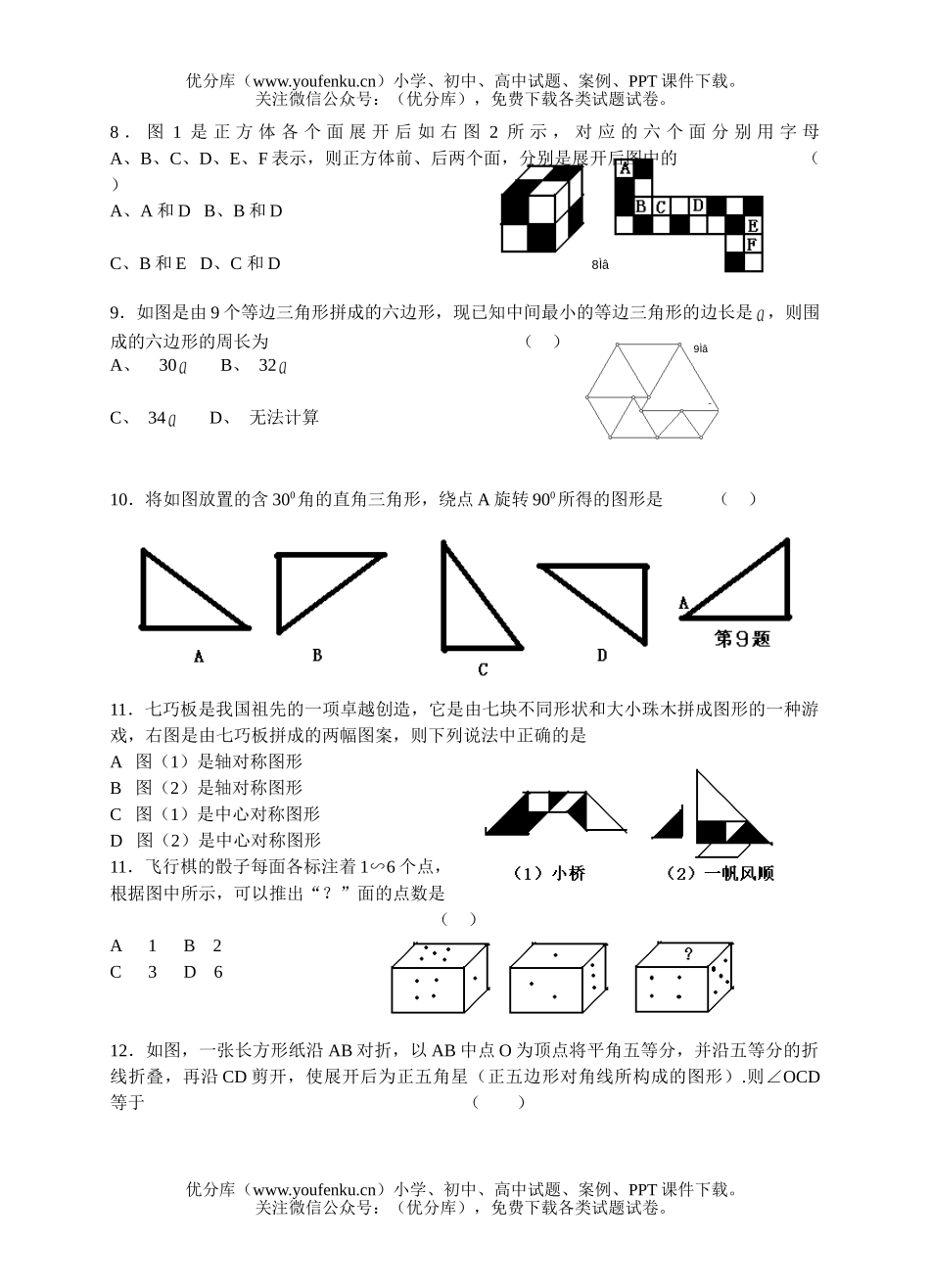 初中九年级数学中考复习同步检测(36)试卷_第3页