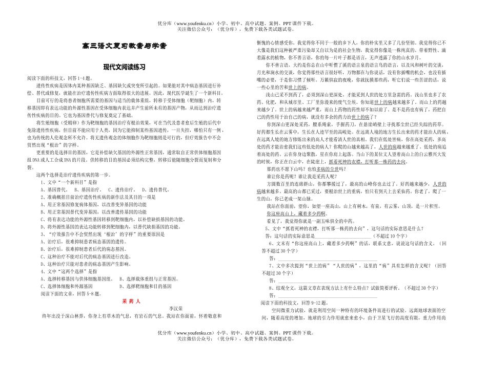 高中三年级语文现代文阅读练习试卷_第1页
