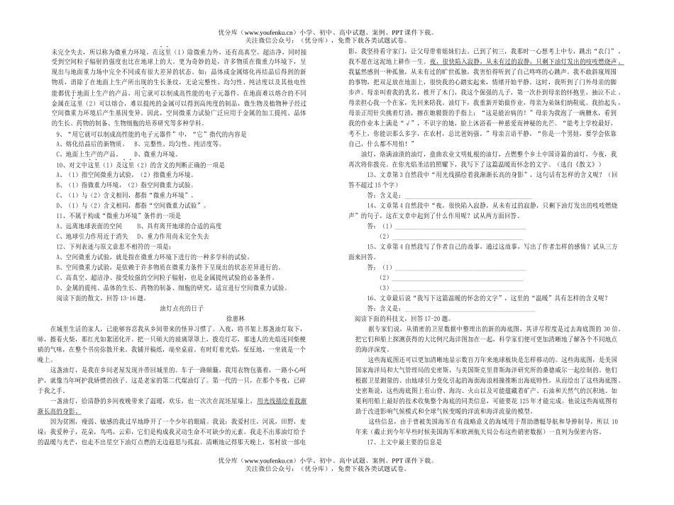 高中三年级语文现代文阅读练习试卷_第2页
