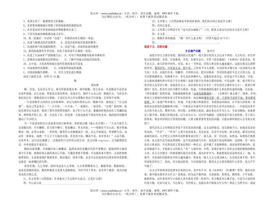 高中三年级语文现代文阅读练习试卷_第3页