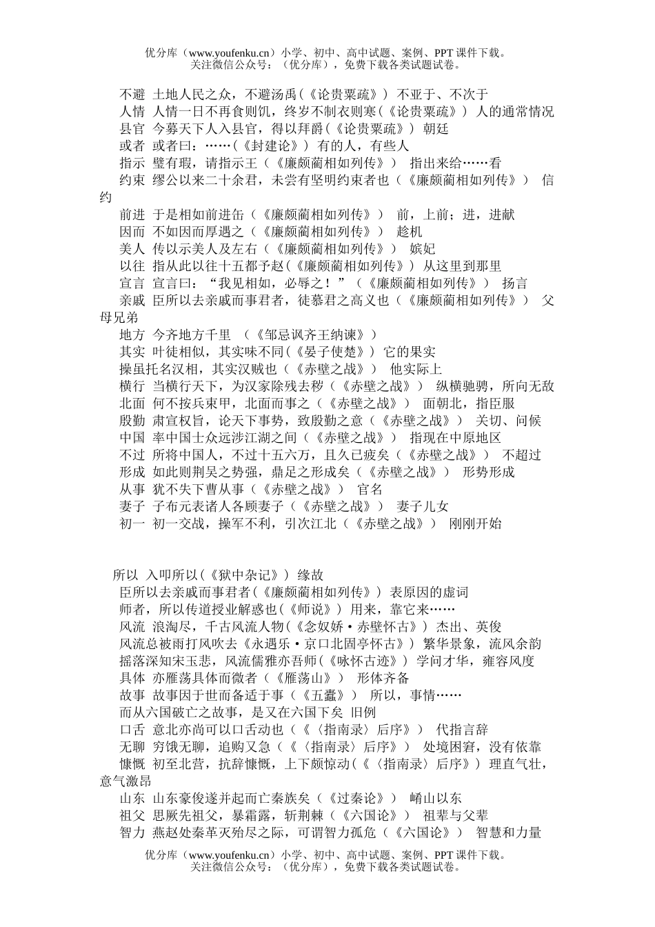 高中三年级语文古今同形异义词语精编试卷_第2页