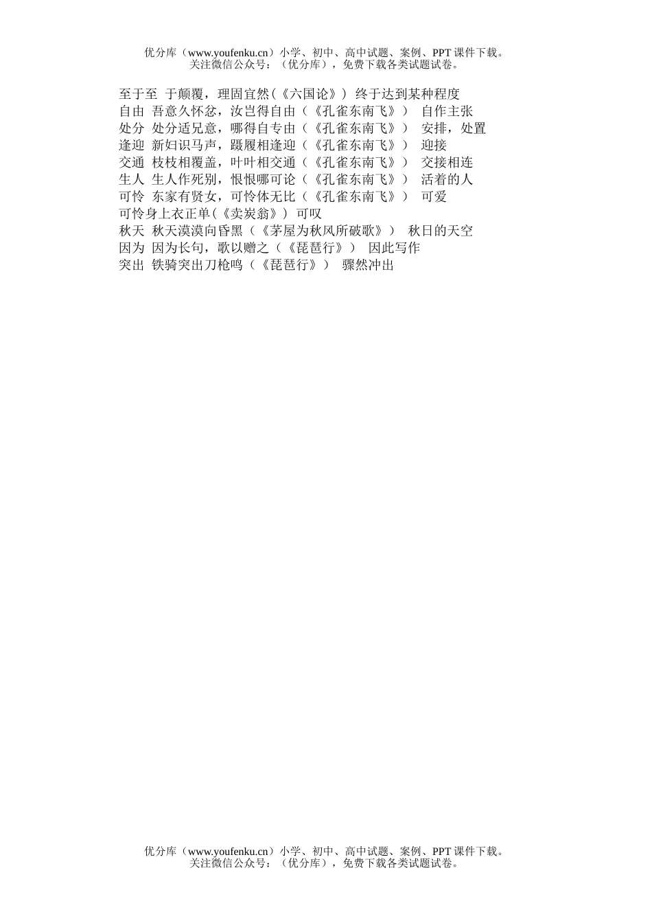 高中三年级语文古今同形异义词语精编试卷_第3页