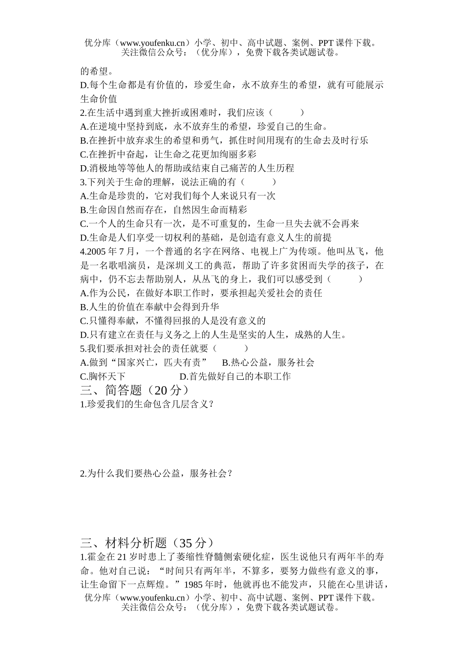 初中九年级政治思想品德上学期第二单元测试卷_第3页