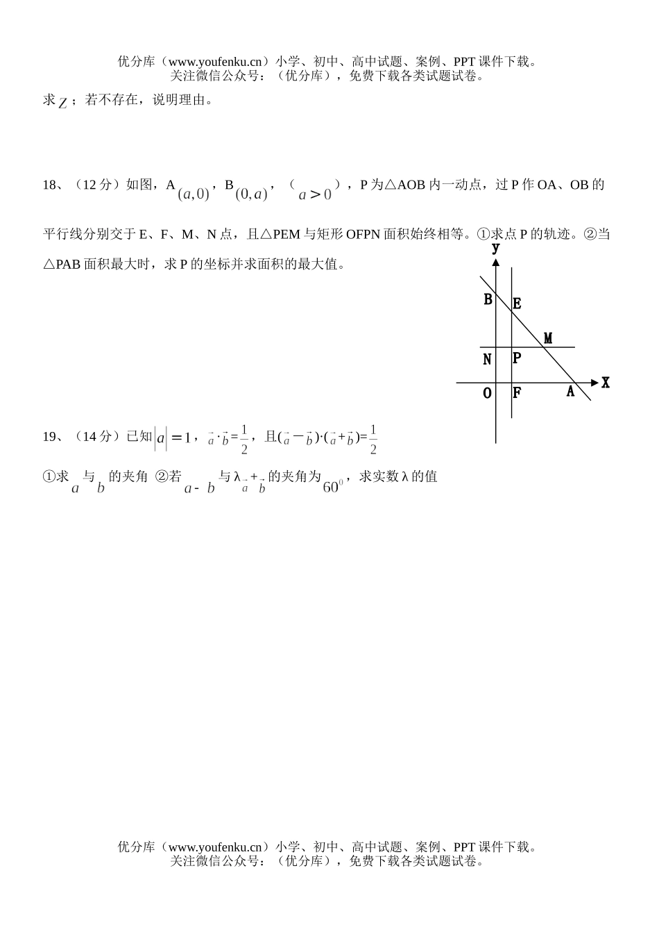 高中三年级数学上学期第二次月考试卷_第1页