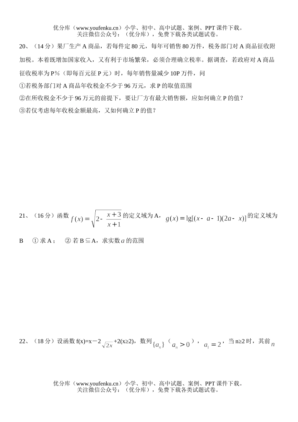 高中三年级数学上学期第二次月考试卷_第2页