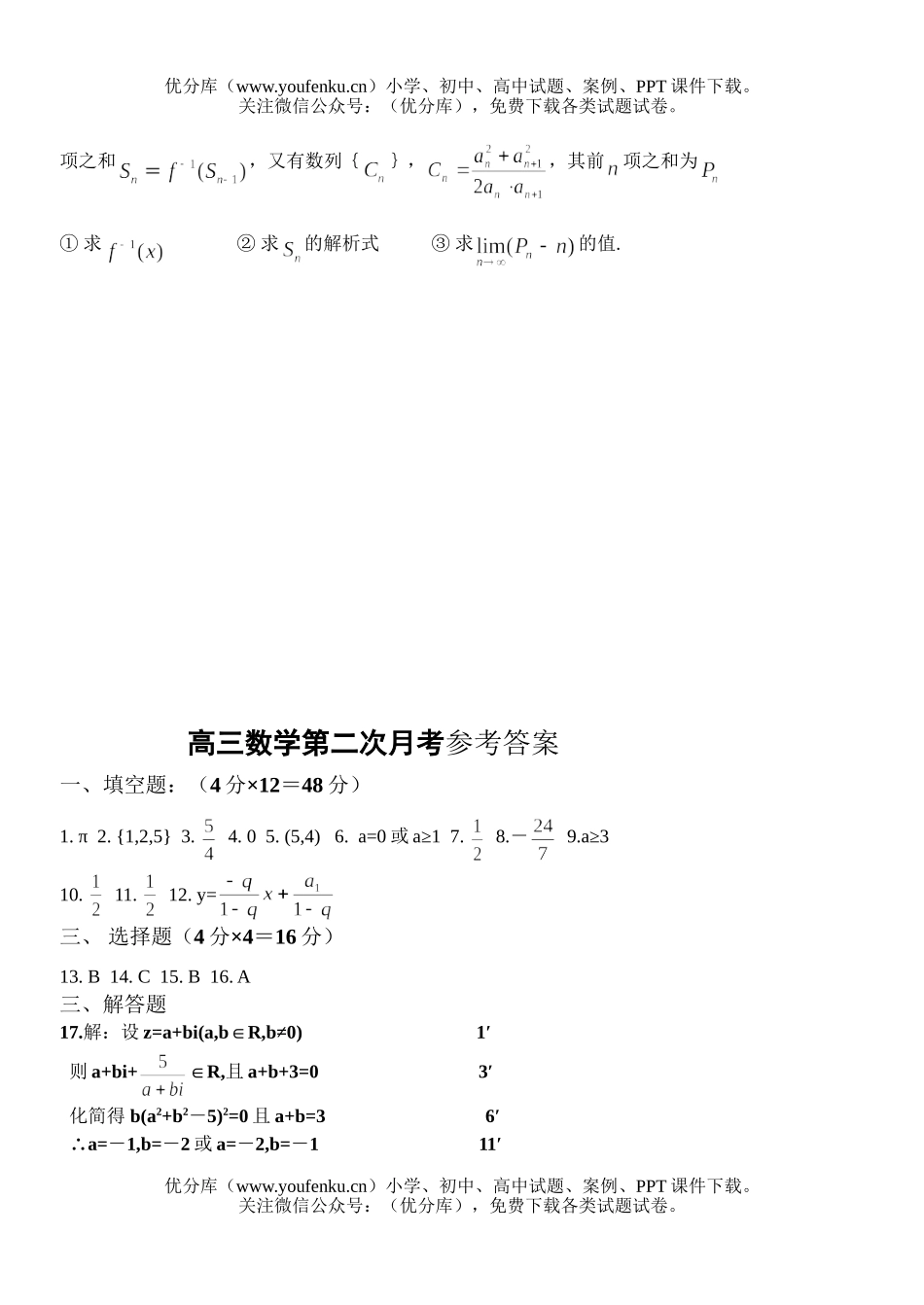 高中三年级数学上学期第二次月考试卷_第3页