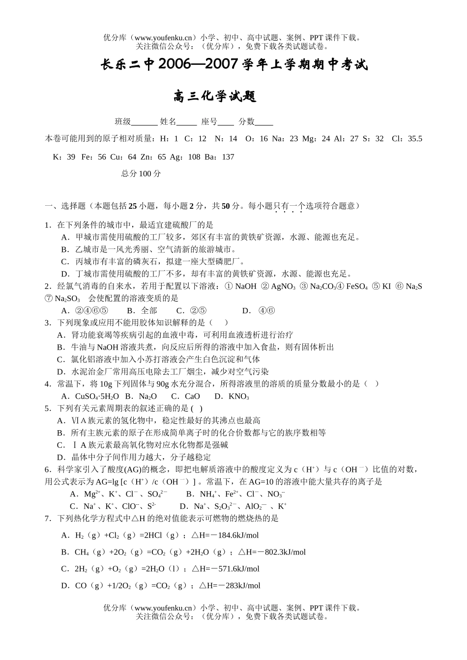 高中三年级化学2007学年上学期期中考试卷_第1页
