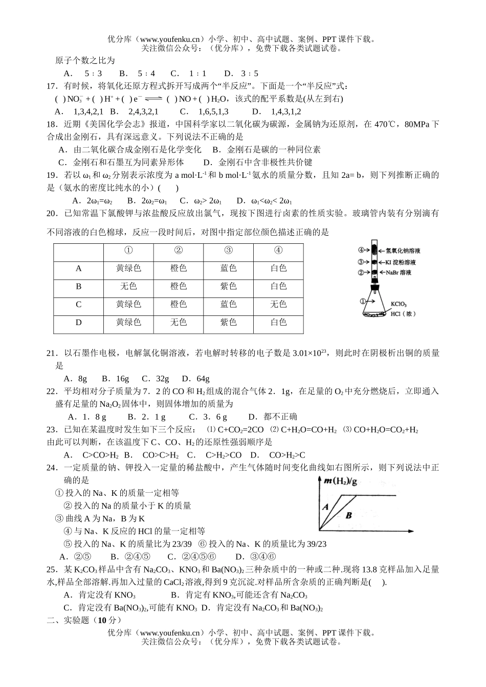 高中三年级化学2007学年上学期期中考试卷_第3页