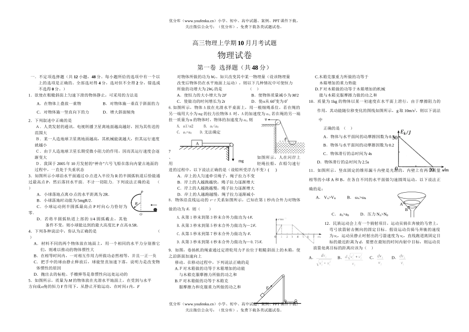 高中三年级物理上学期10月月考试卷_第1页