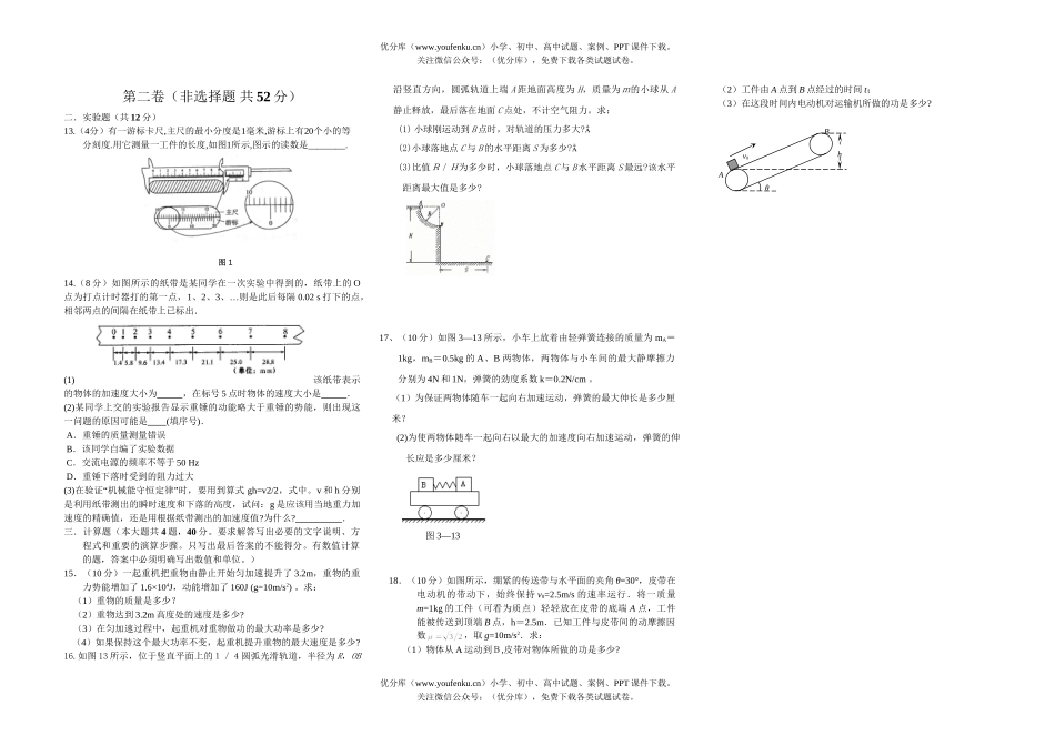 高中三年级物理上学期10月月考试卷_第2页