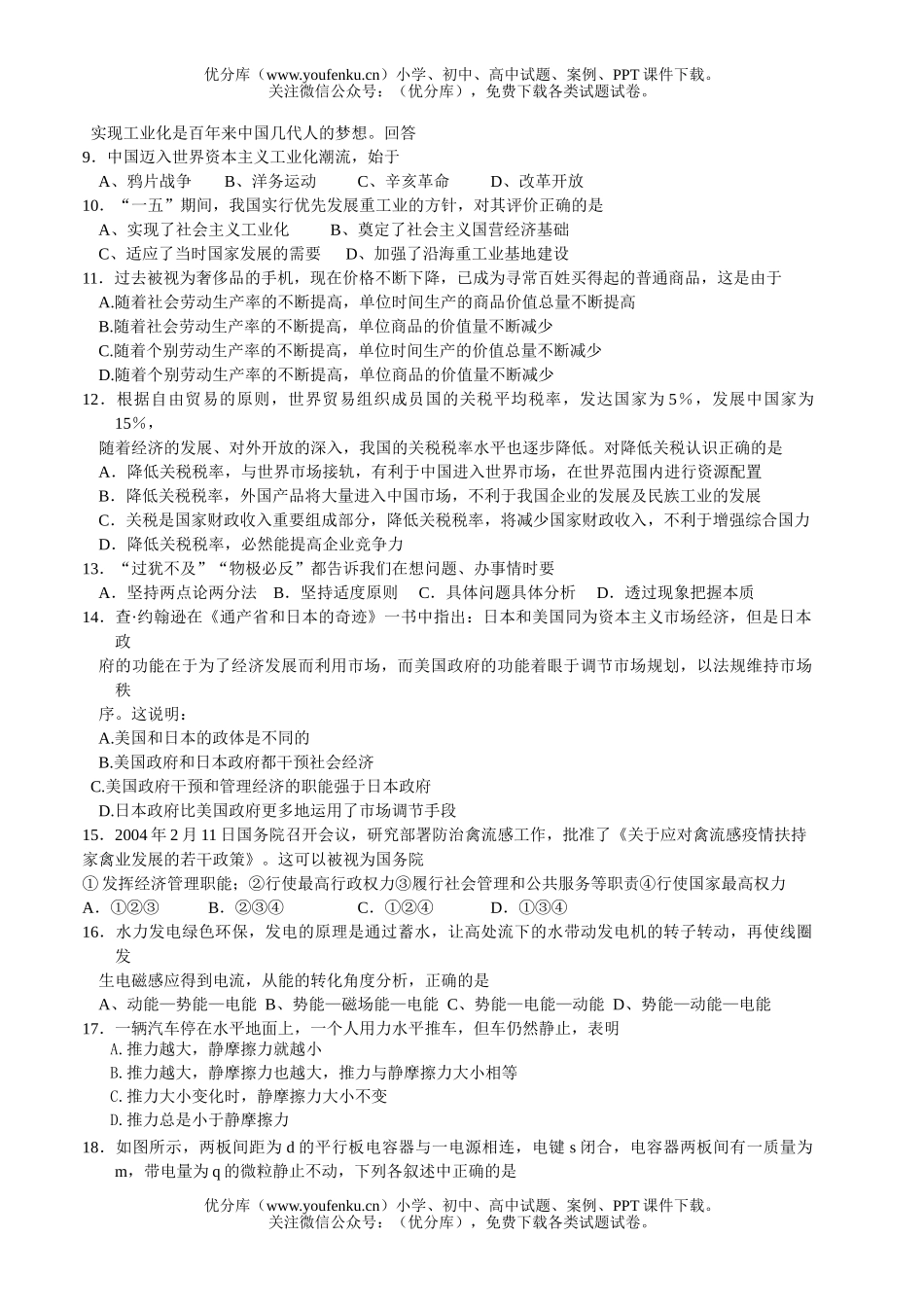 高中三年级地理深圳碧波中学综合科第二十次周测试卷_第2页