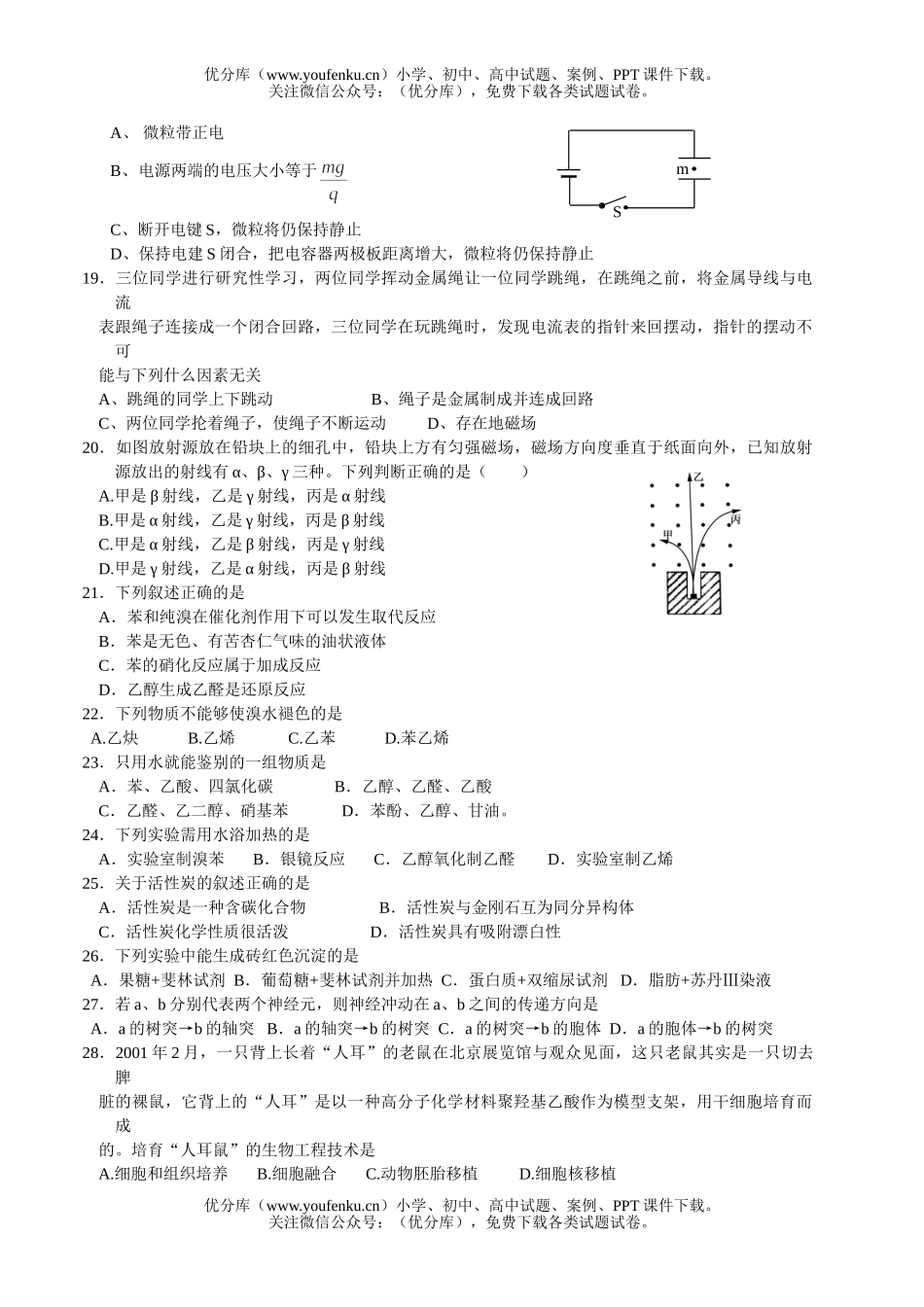 高中三年级地理深圳碧波中学综合科第二十次周测试卷_第3页