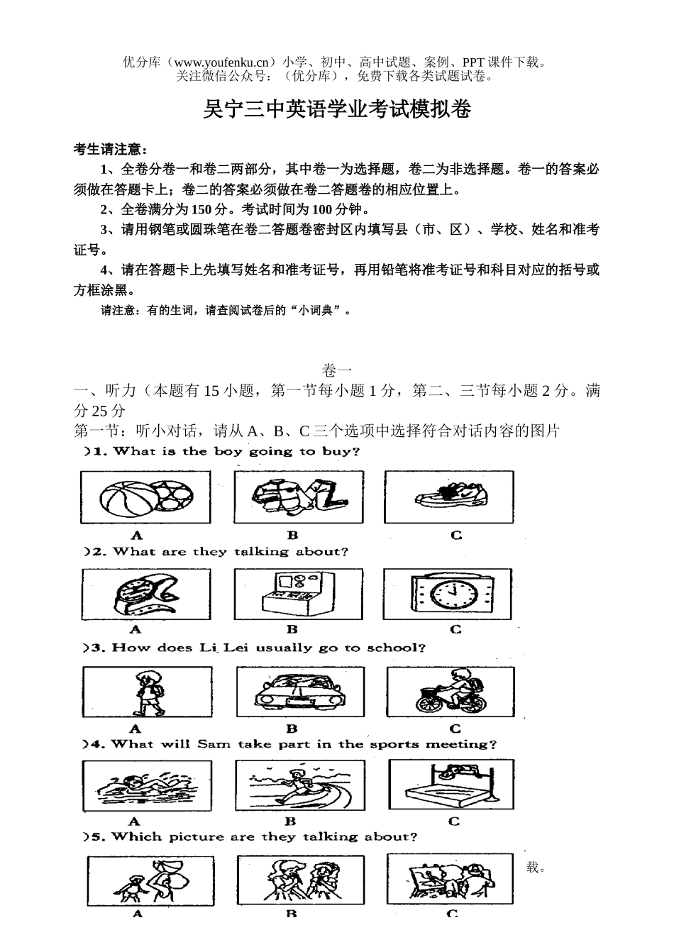 初中英语中考中考模拟试卷_第1页