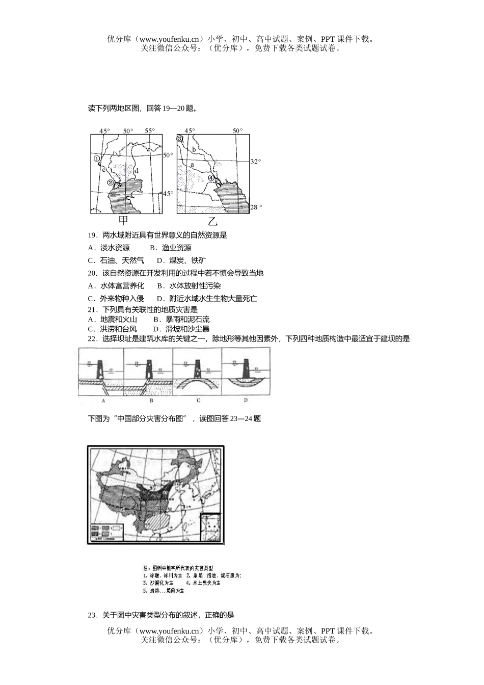 高中三年级地理自然资源与自然灾害试卷_第3页
