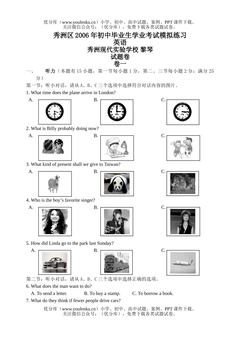 初中英语中考中考模拟卷2试卷_第1页