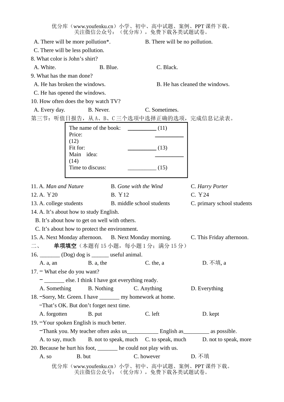 初中英语中考中考模拟卷2试卷_第2页