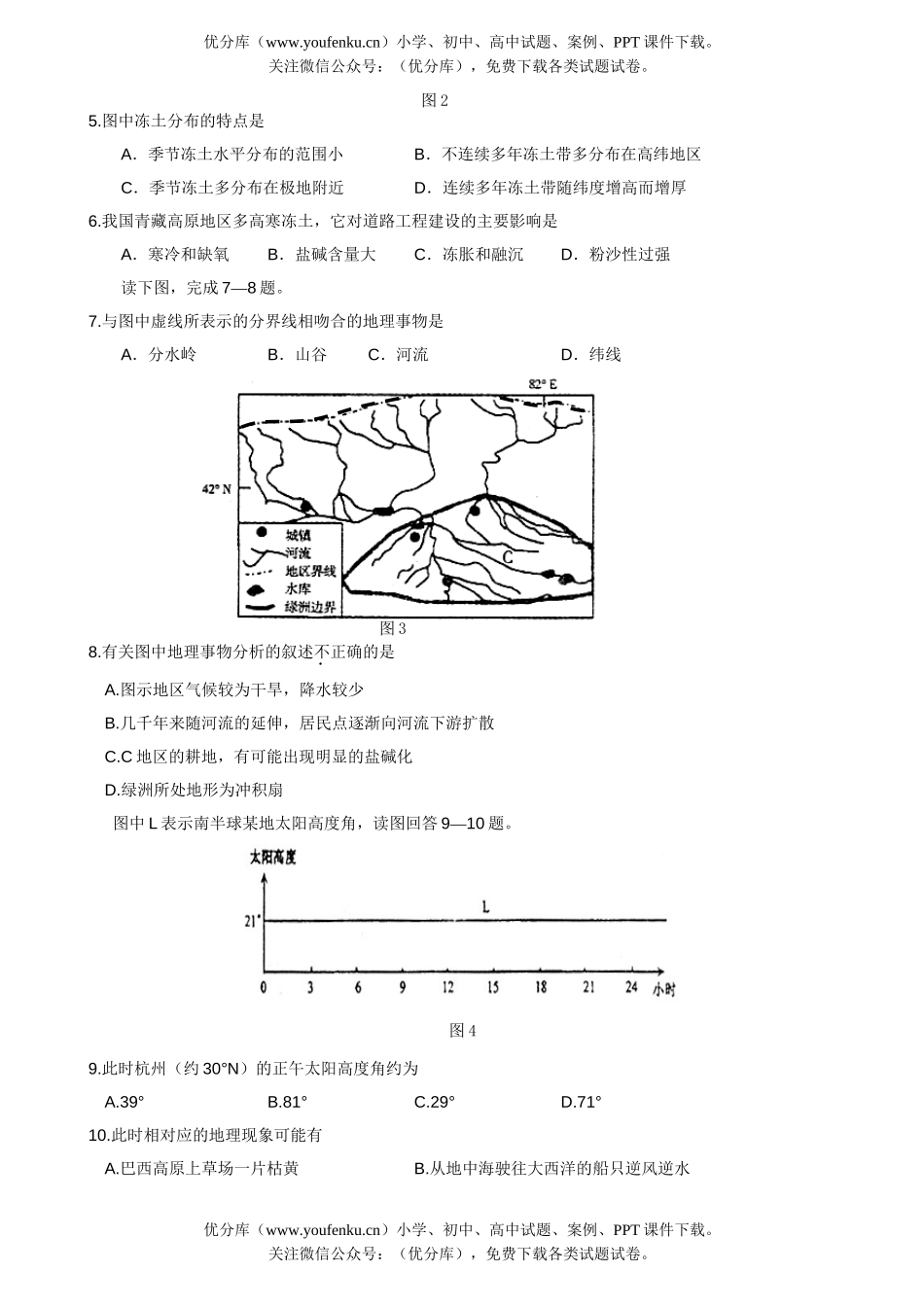 高中三年级地理第一学期期中考试1试卷_第2页