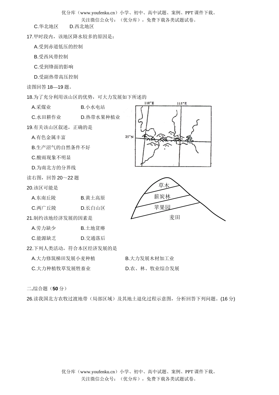 高中三年级地理第一学期期中考试1试卷_第3页