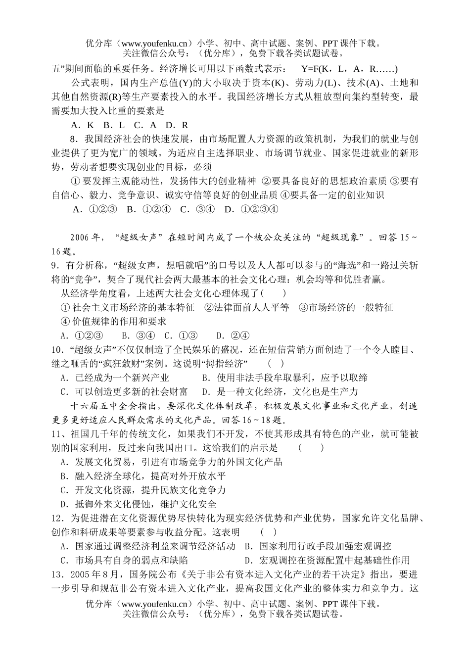 高中三年级政治经济常识第一学期综合测试卷_第2页